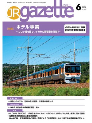 cover image of JRガゼット_2024年6月号